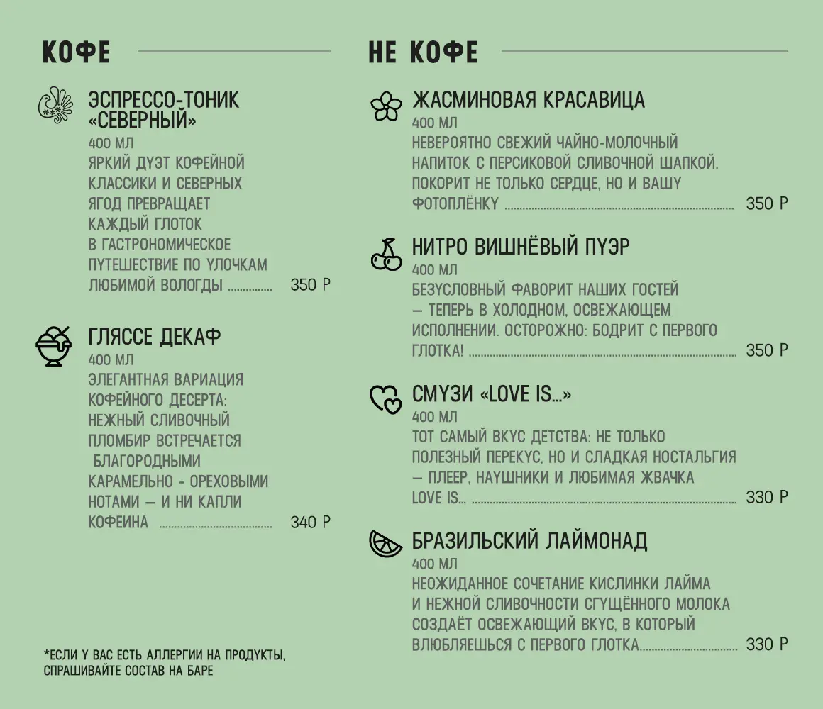 Сезонное меню кофейни Кольня