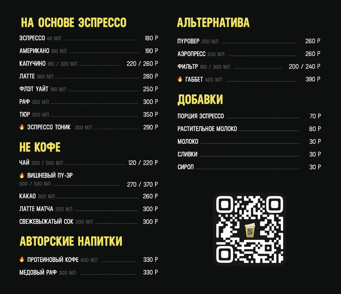 Основное меню кофейни Кольня